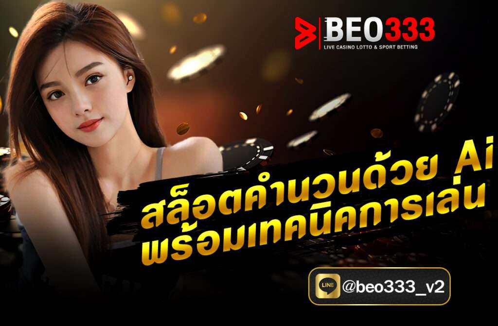 สูตรสล็อตที่แม่นที่สุด เพื่อเพิ่มโอกาสในการทำเงินมากขึ้นกว่าเดิม ทุกท่านสามารถที่จะนำสูตรการเล่นไปใช้ได้เลยทันที โดยสูตรเกมของทางเว็บเรานั้น จะเป็นเคล็ดลับการเจาะโปรแกรม สูตรสล็อตแจกฟรี ไม่ต้องเสียค่าบริการ สามารถที่จะเข้าใช้บริการได้เลยทันที
