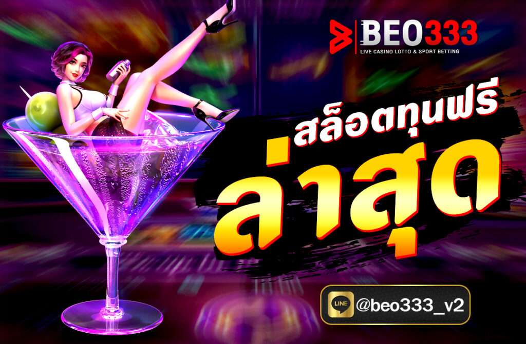 สูตรสล็อต แตกง่าย มาให้ทุกท่านได้เลือกเล่น สล็อตเว็บตรง แต่ละรูบแบบ ทำกำไรได้ทั้งวัน มีอัตราชนะมากกว่า 89% เพียงสมัครสมาชิกที่นี่  รับรองความคุ้มแน่นอน สล็อตวอเลท ช่องทางทำเงินอันดับ1 ผ่านรูปแบบต่างๆ