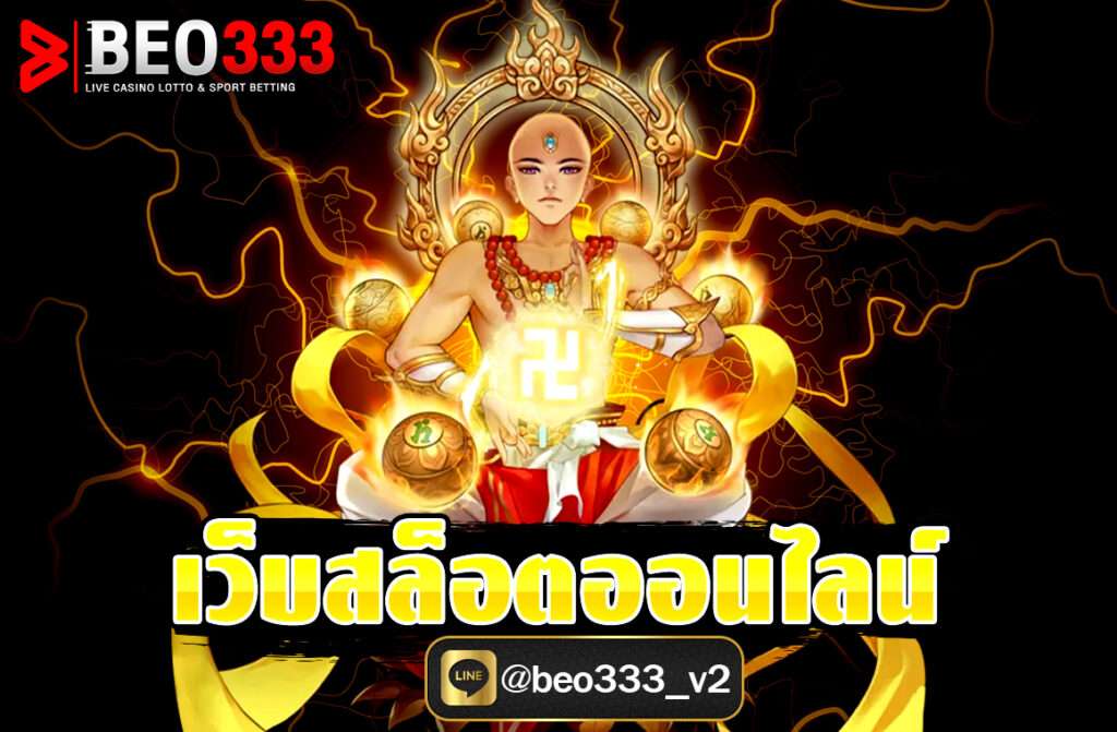 เปิดระบบใหม่สุดทันสมัยในการลงทุนกับ เว็บสล็อตออนไลน์ ของเราที่นี่ การันตีเว็บแท้ที่ถอนรางวัลออกได้เต็มร้อยเปอร์เซ็นต์ รับรองทุกการใช้บริการกับฟังก์ชัน สล็อต ที่สามารถใช้งานได้อย่างสะดวกไม่ว่าจะเป็นการฝากถอนกับระบบ Auto ของเราที่นี่